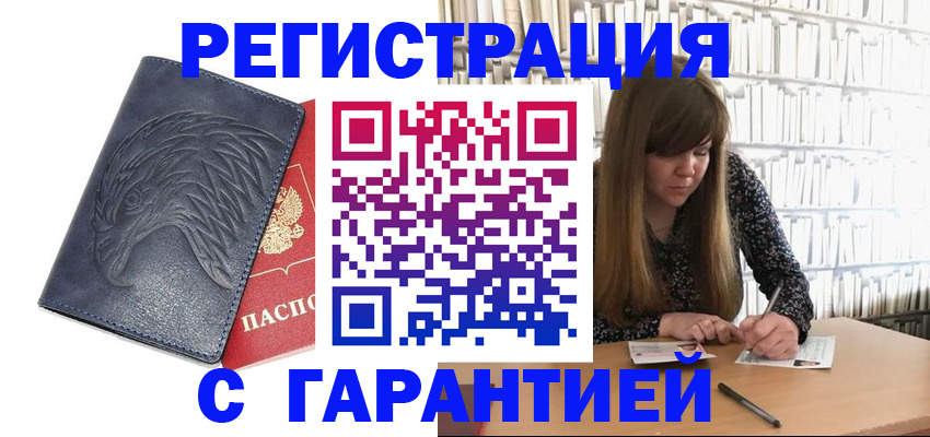 прописка для работы в Бирске
