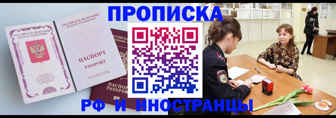 прописка регистрация в Бирске