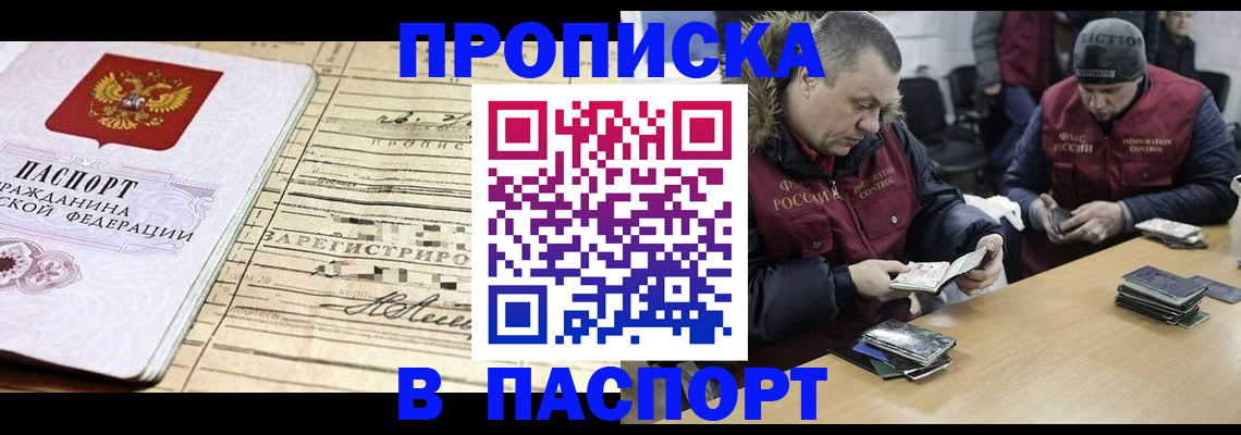 прописка 2025 в Бирске